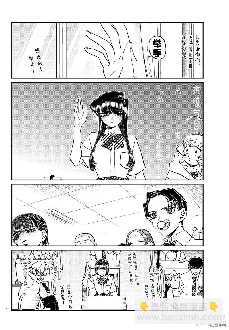 🍸古见同学是沟通鲁蛇。 第447话 第4页