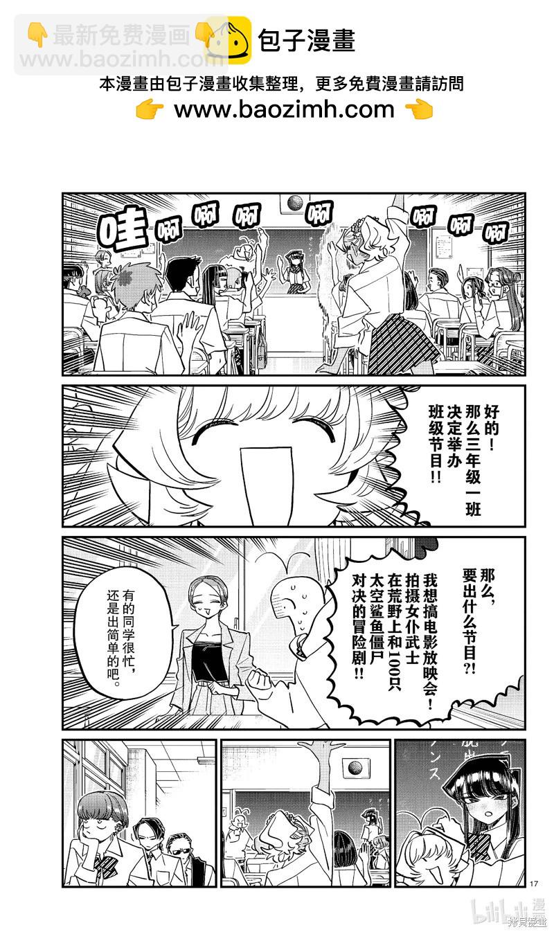 🍸古见同学是沟通鲁蛇。 第447话 第5页