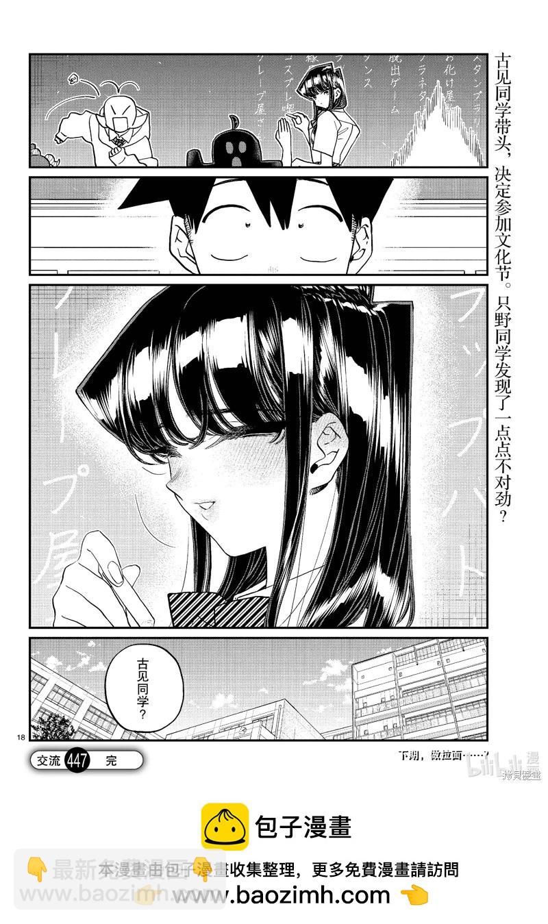 🍸古见同学是沟通鲁蛇。 第447话 第6页