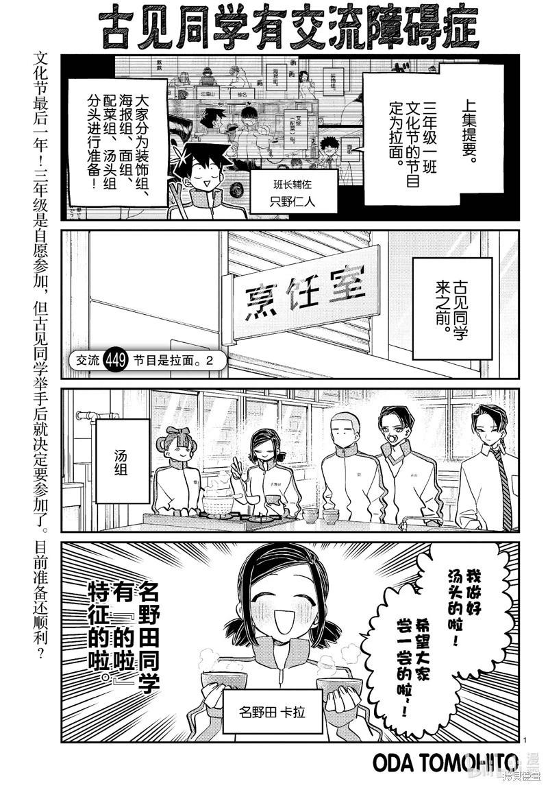 🍸古见同学是沟通鲁蛇。 第449话 第1页