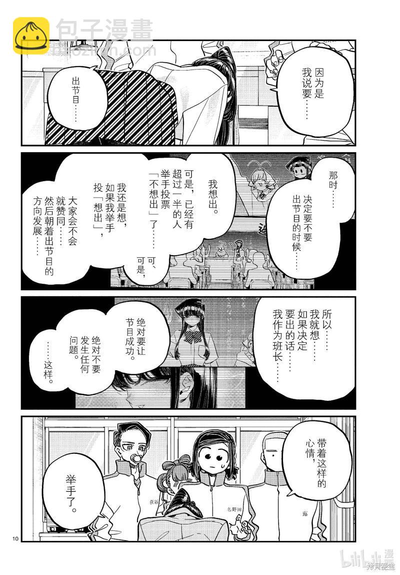 🍸古见同学是沟通鲁蛇。 第449话 第10页