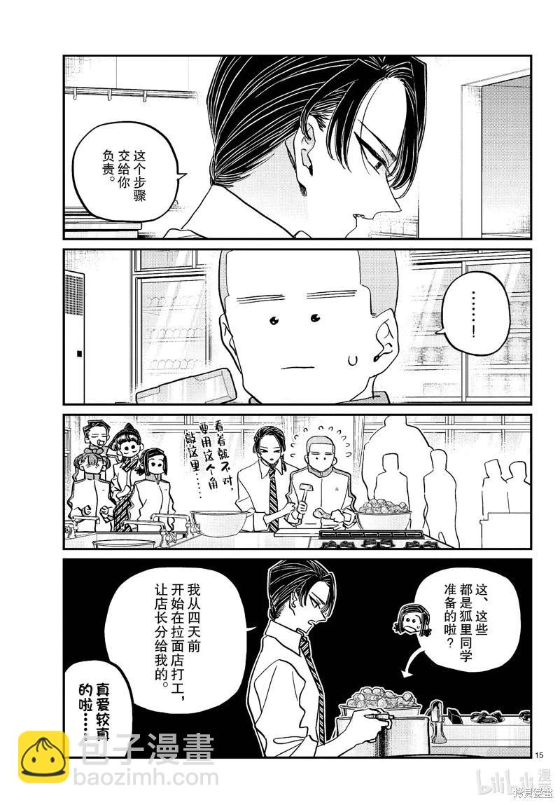 🍸古见同学是沟通鲁蛇。 第449话 第15页