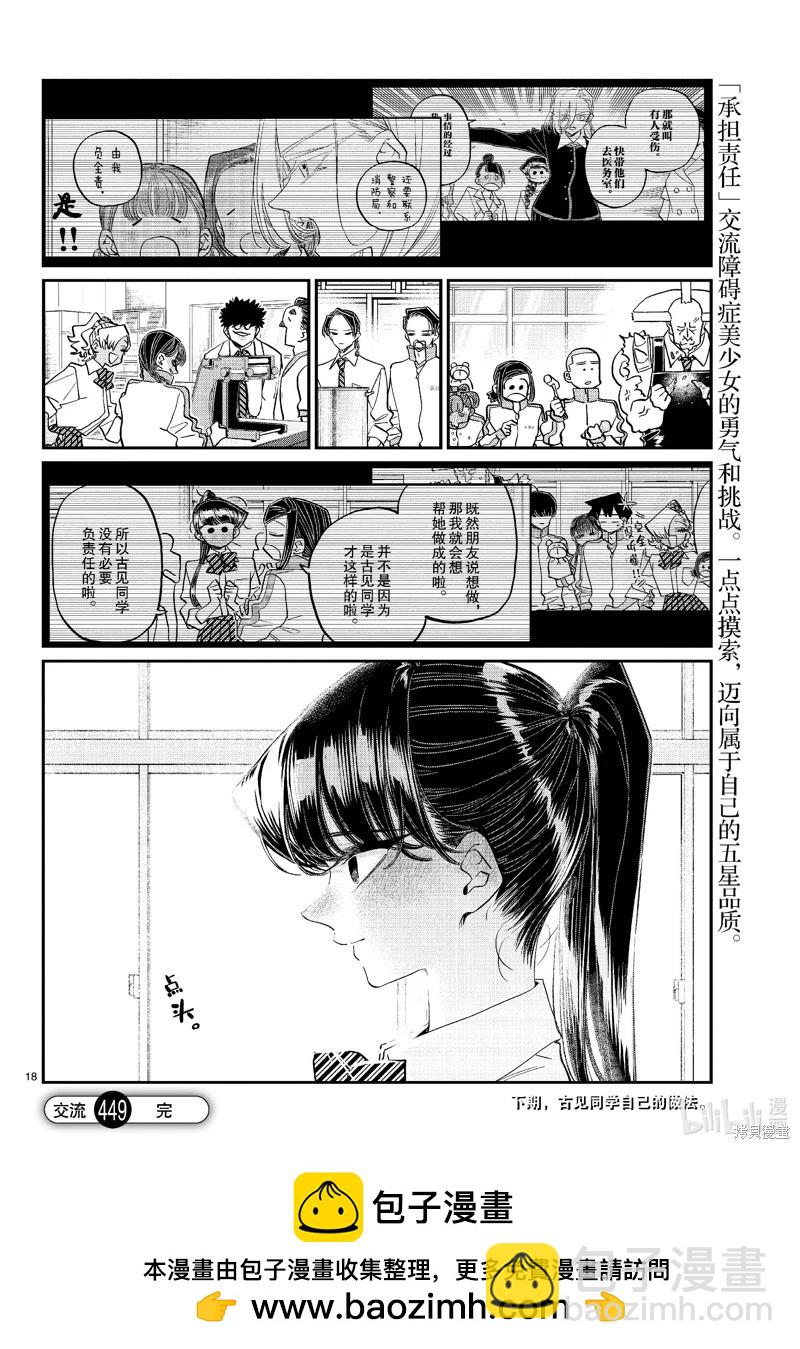 🍸古见同学是沟通鲁蛇。 第449话 第18页