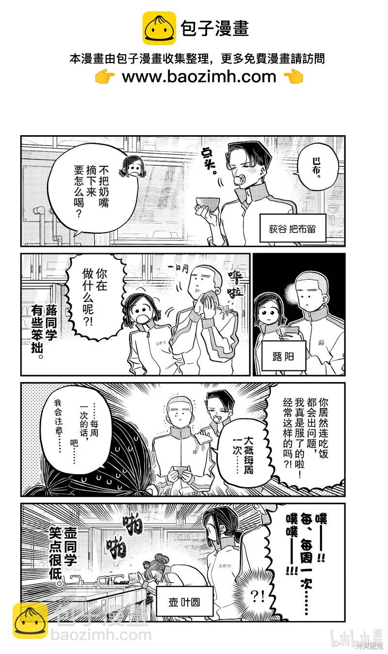 🍸古见同学是沟通鲁蛇。 第449话 第2页
