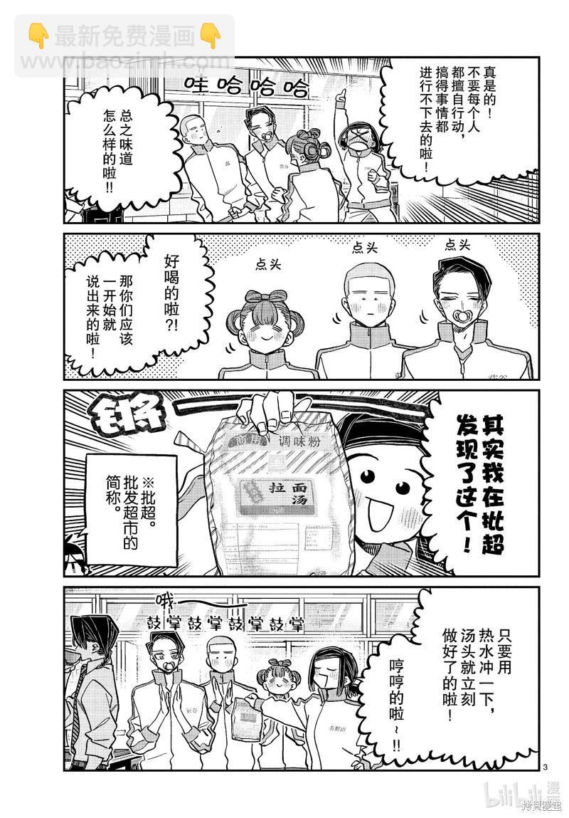 🍸古见同学是沟通鲁蛇。 第449话 第3页