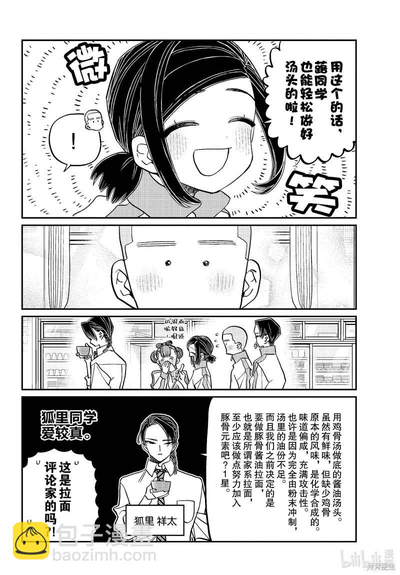 🍸古见同学是沟通鲁蛇。 第449话 第4页