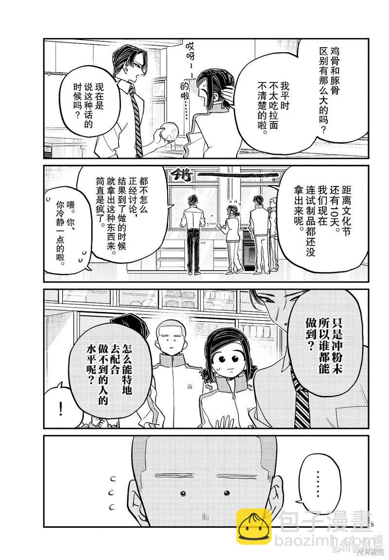 🍸古见同学是沟通鲁蛇。 第449话 第5页