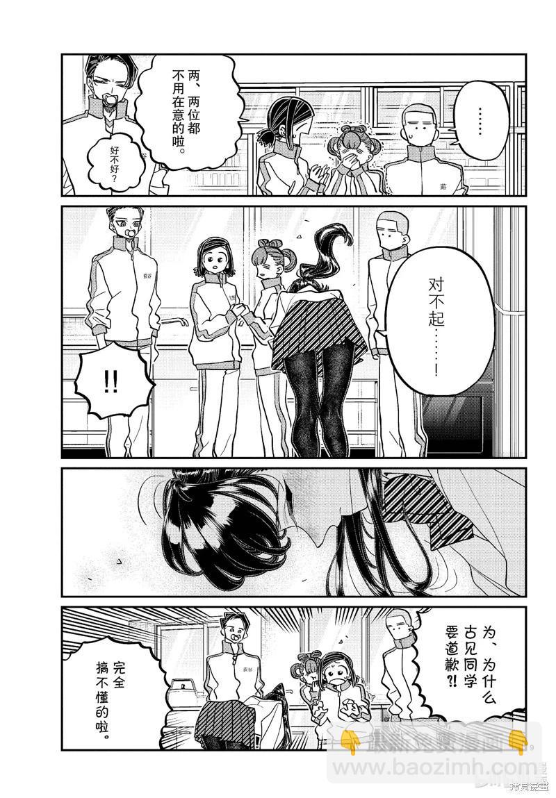 🍸古见同学是沟通鲁蛇。 第449话 第9页
