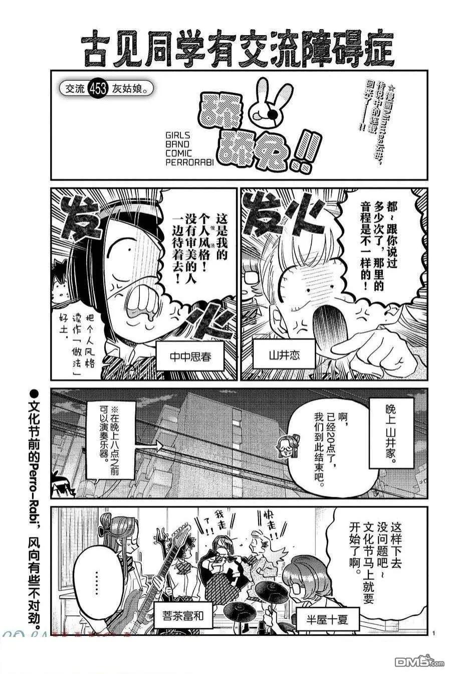 🍸古见同学是沟通鲁蛇。 第453话 第1页