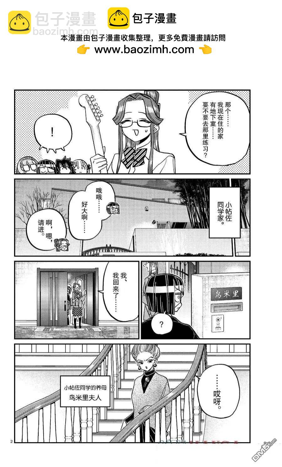 🍸古见同学是沟通鲁蛇。 第453话 第2页