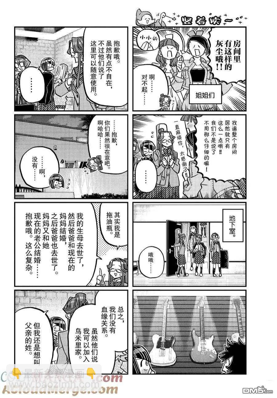🍸古见同学是沟通鲁蛇。 第453话 第4页