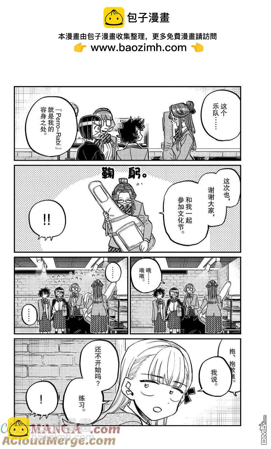 🍸古见同学是沟通鲁蛇。 第453话 第6页