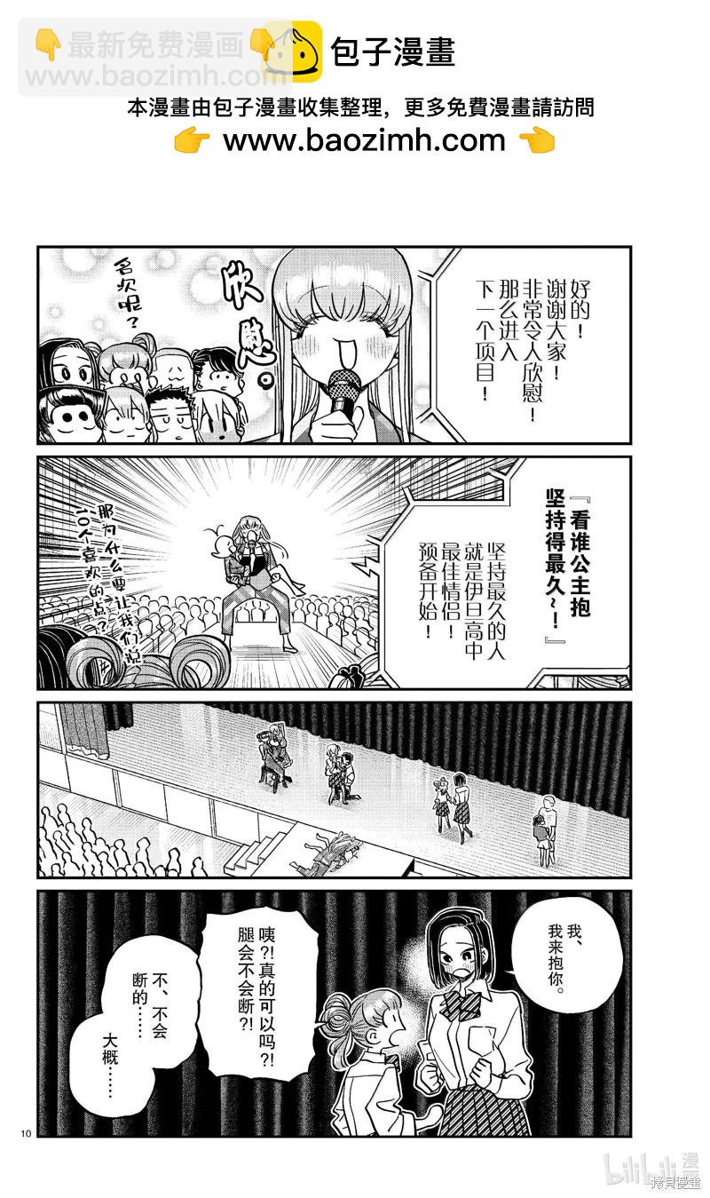 🍸古见同学是沟通鲁蛇。 第457话 第10页