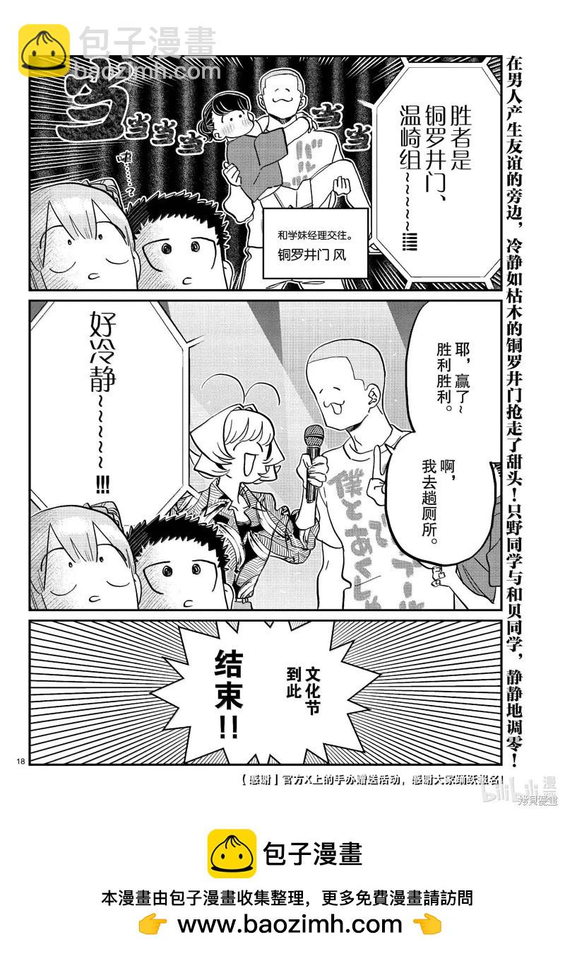 🍸古见同学是沟通鲁蛇。 第457话 第18页