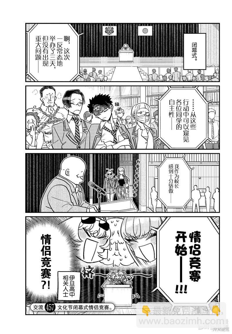 🍸古见同学是沟通鲁蛇。 第457话 第3页