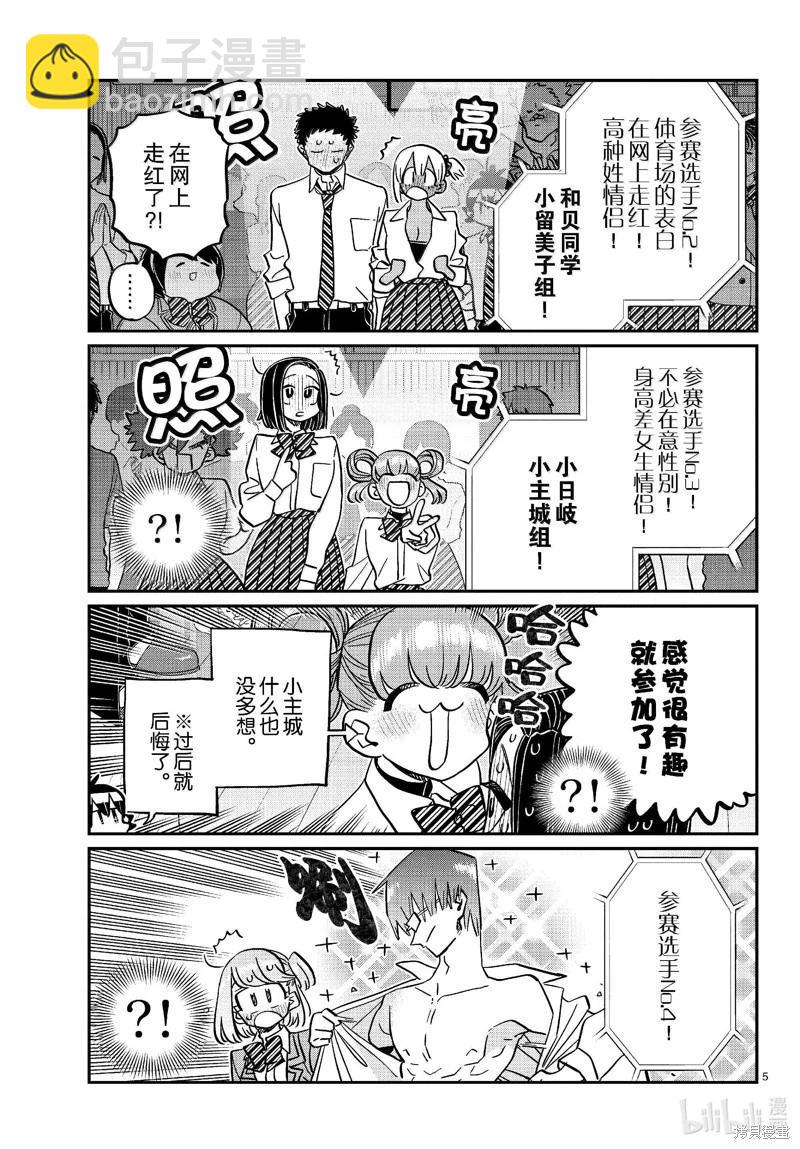 🍸古见同学是沟通鲁蛇。 第457话 第5页