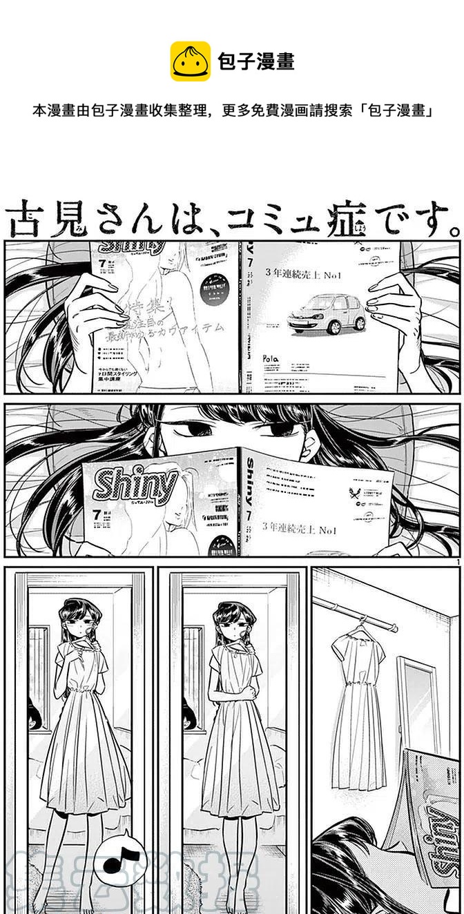 🍸古见同学是沟通鲁蛇。 第34回 第1页