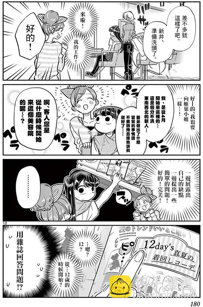 🍸古见同学是沟通鲁蛇。 第34回 第12页