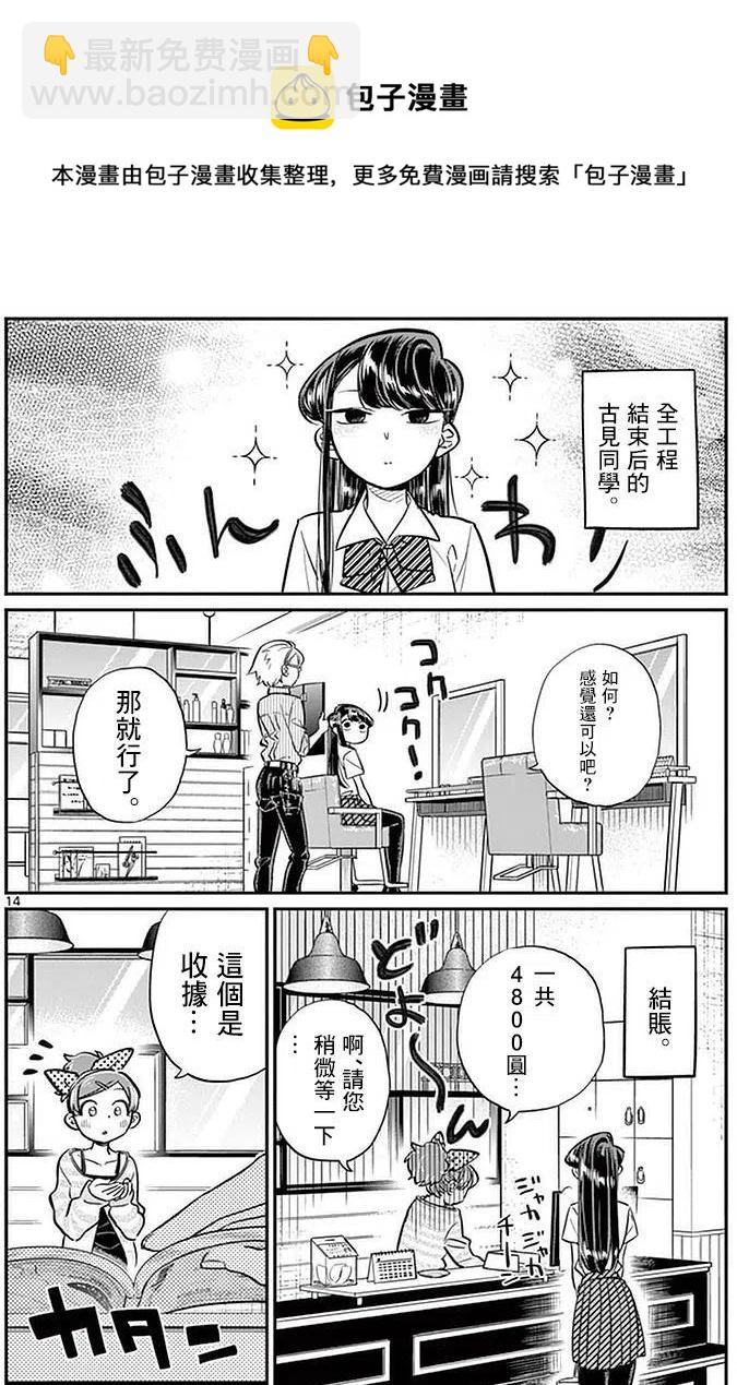 🍸古见同学是沟通鲁蛇。 第34回 第14页