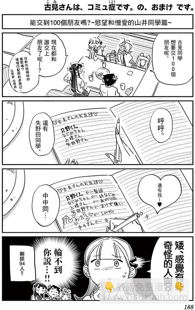 🍸古见同学是沟通鲁蛇。 第34回 第20页