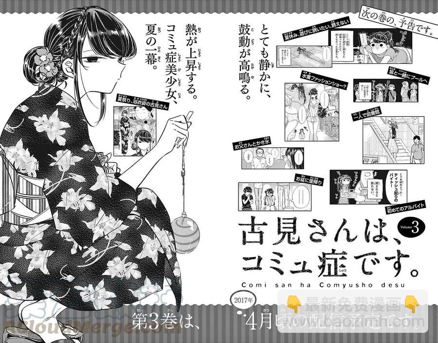 🍸古见同学是沟通鲁蛇。 第34回 第22页