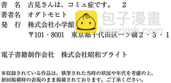 🍸古见同学是沟通鲁蛇。 第34回 第24页