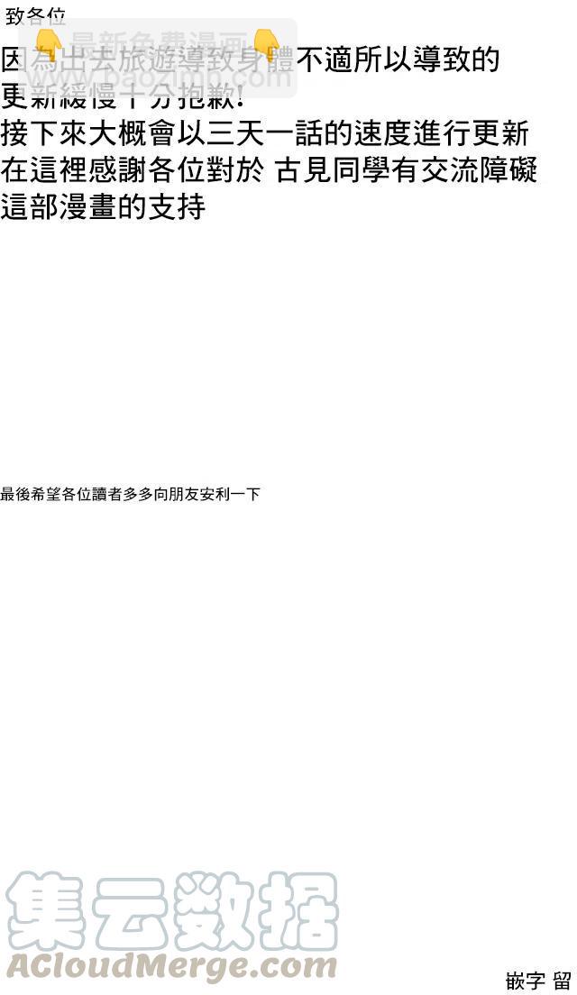 🍸古见同学是沟通鲁蛇。 第34回 第25页