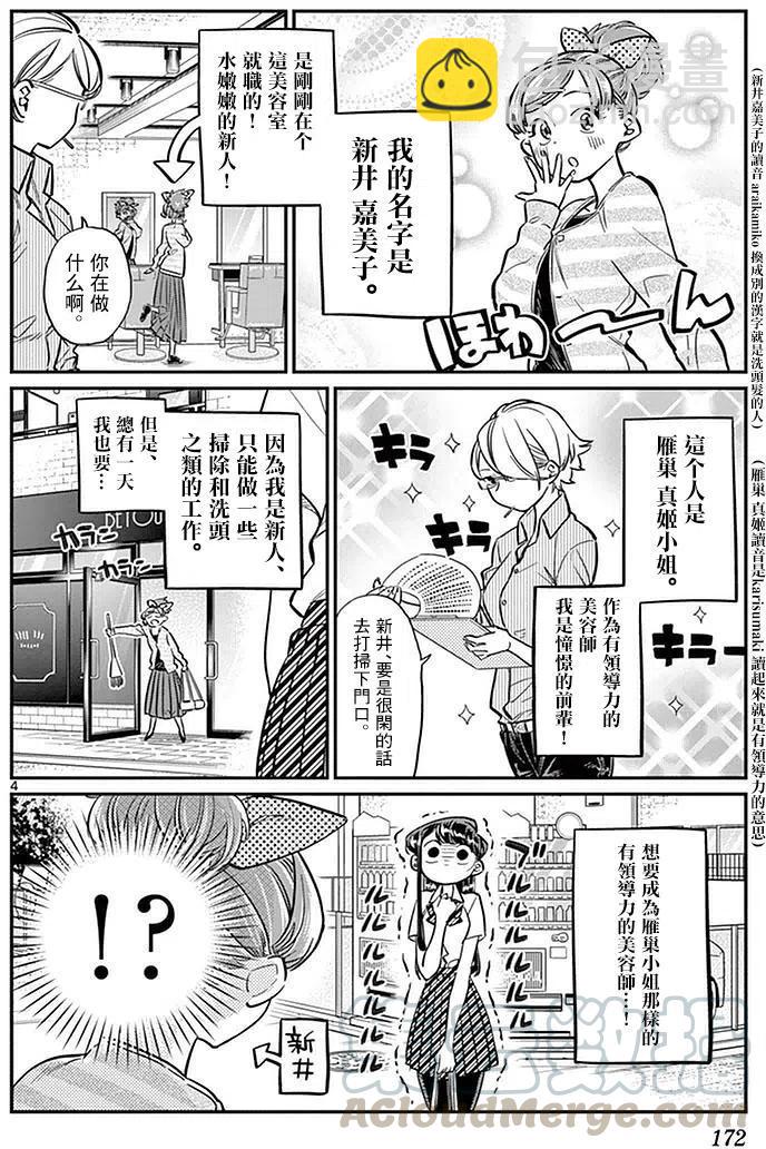 🍸古见同学是沟通鲁蛇。 第34回 第4页