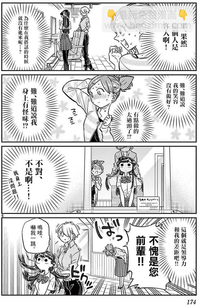 🍸古见同学是沟通鲁蛇。 第34回 第6页