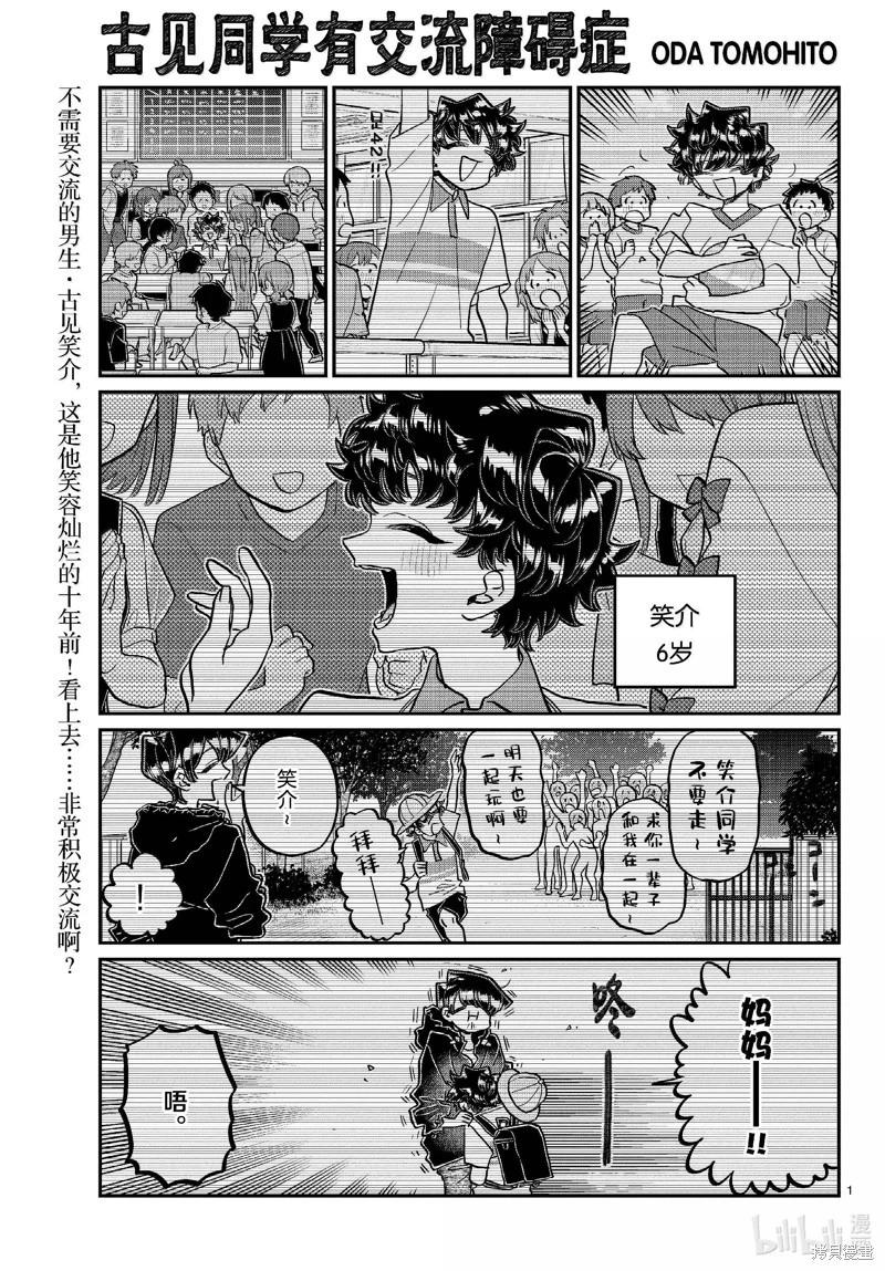 🍸古见同学是沟通鲁蛇。 第461话 第1页