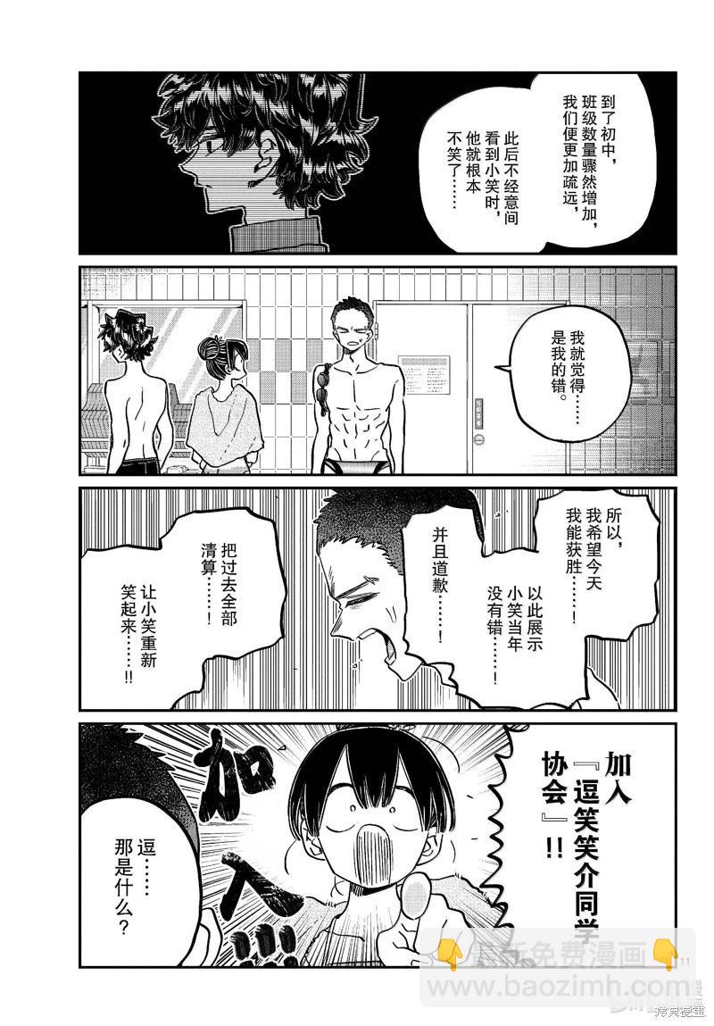🍸古见同学是沟通鲁蛇。 第461话 第11页