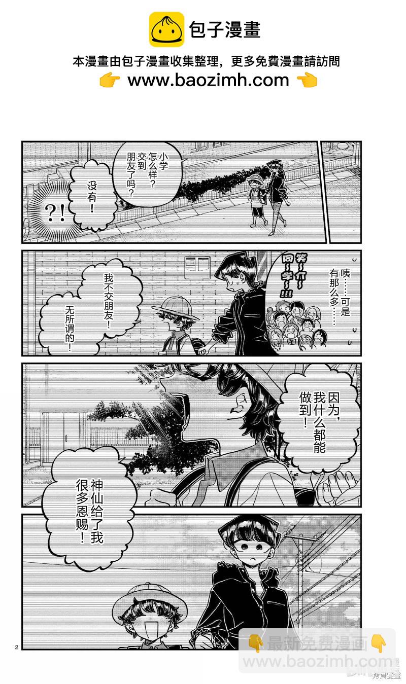 🍸古见同学是沟通鲁蛇。 第461话 第2页