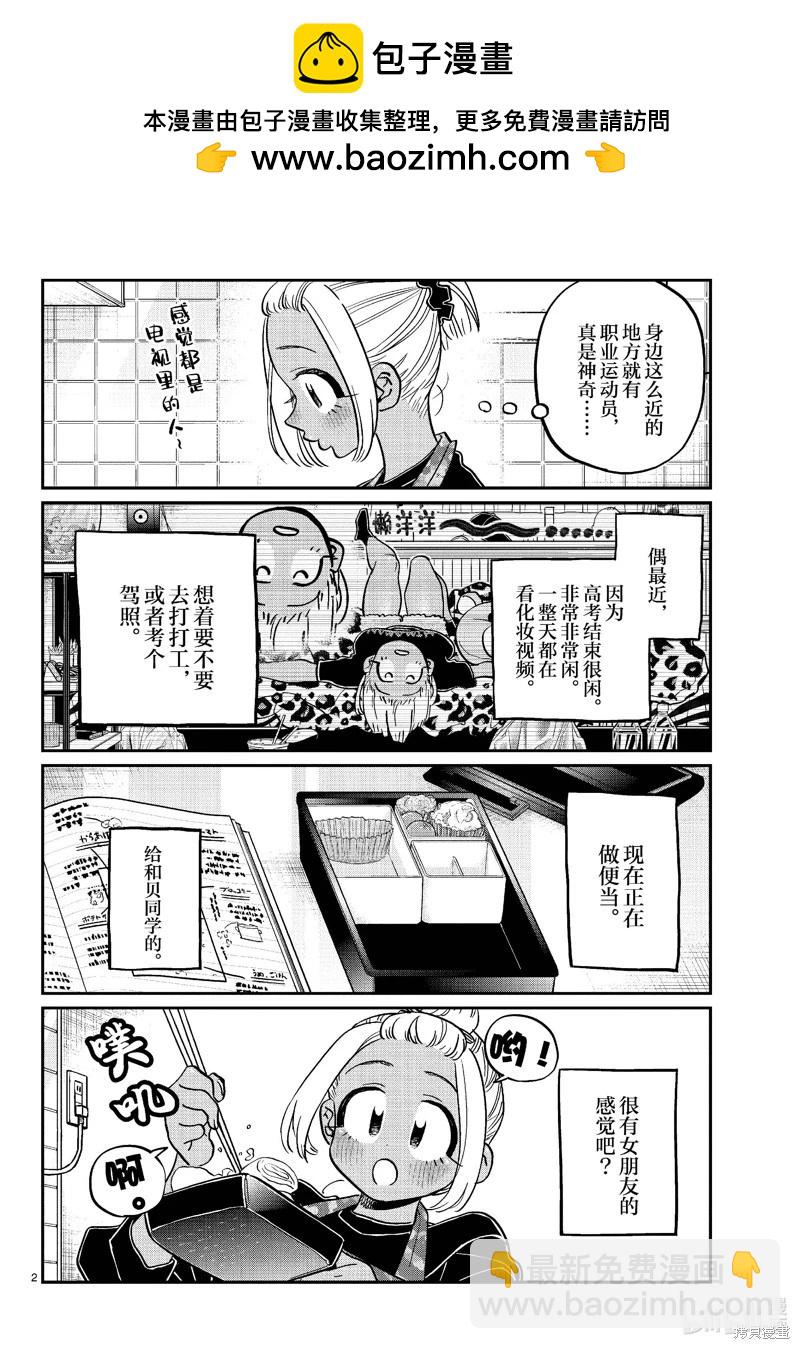 🍸古见同学是沟通鲁蛇。 第467话 第2页