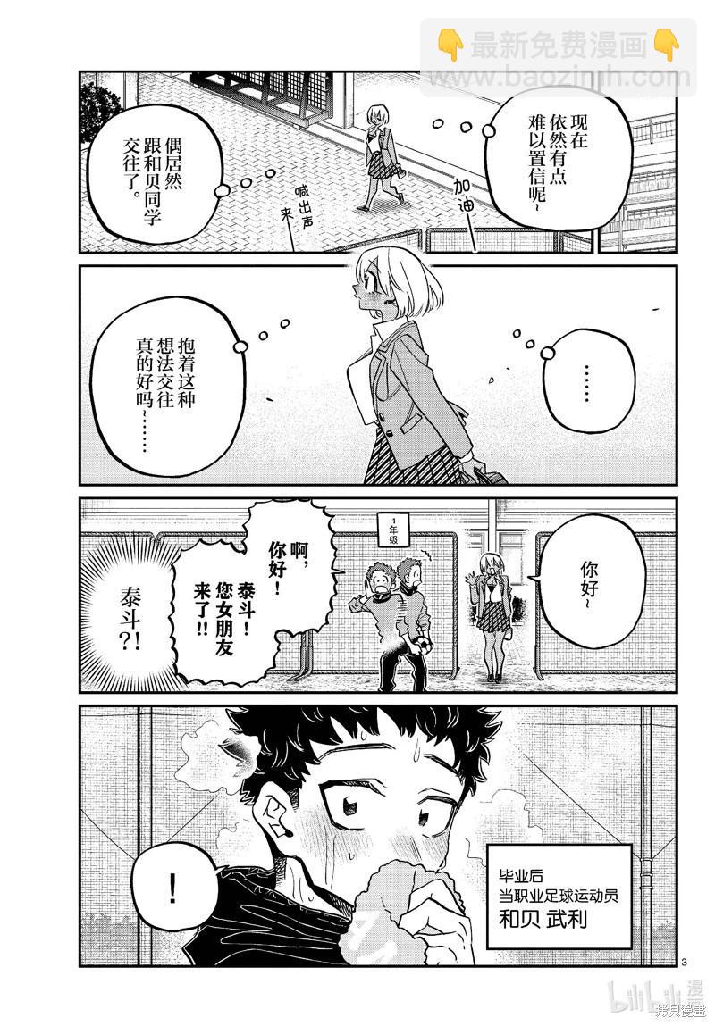 🍸古见同学是沟通鲁蛇。 第467话 第3页