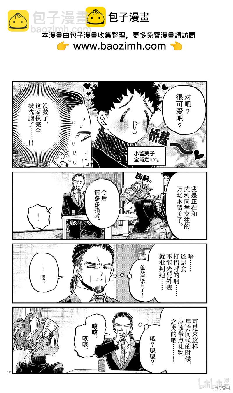 🍸古见同学是沟通鲁蛇。 第469话 第2页