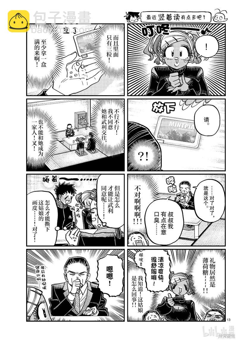 🍸古见同学是沟通鲁蛇。 第469话 第3页