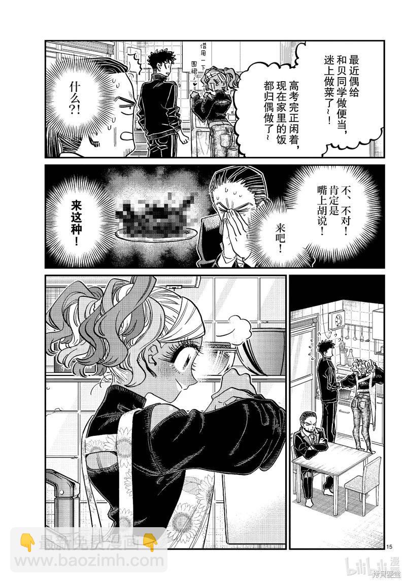 🍸古见同学是沟通鲁蛇。 第469话 第5页
