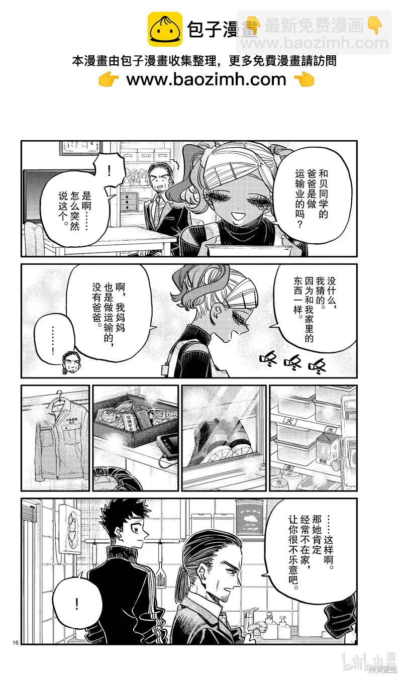🍸古见同学是沟通鲁蛇。 第469话 第6页