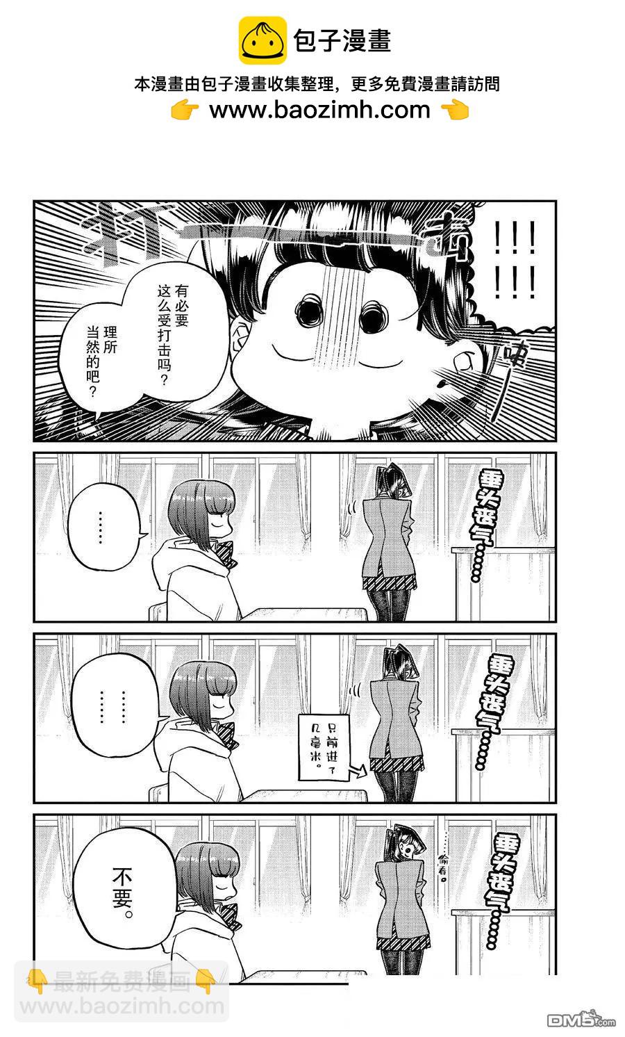 🍸古见同学是沟通鲁蛇。 第473话 第2页