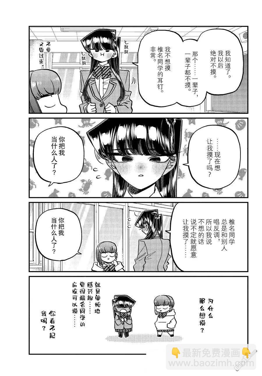 🍸古见同学是沟通鲁蛇。 第473话 第3页