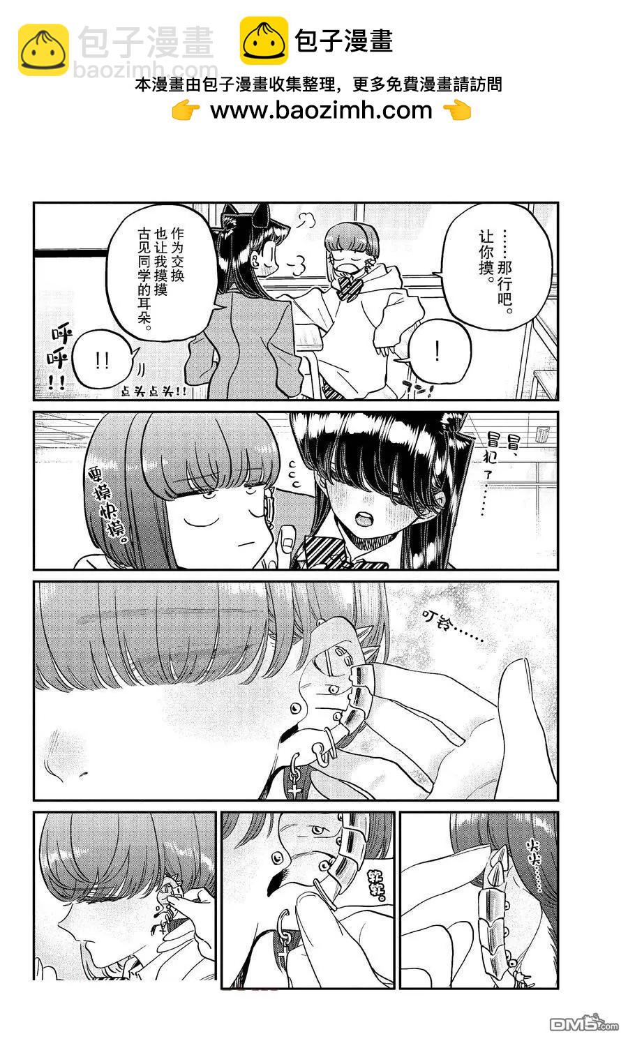 🍸古见同学是沟通鲁蛇。 第473话 第4页
