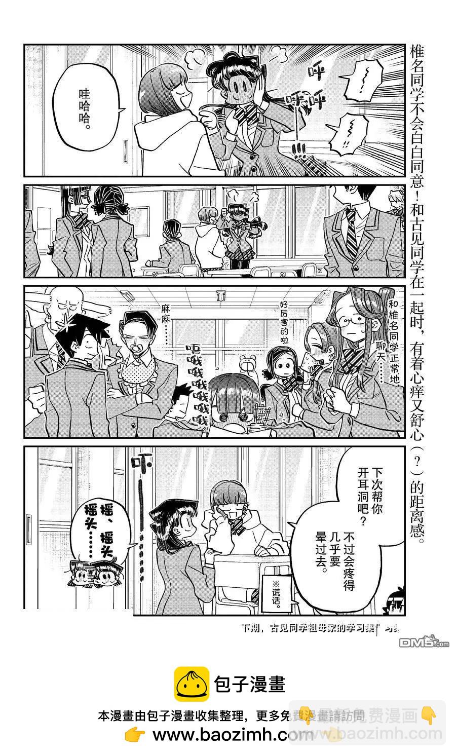 🍸古见同学是沟通鲁蛇。 第473话 第8页