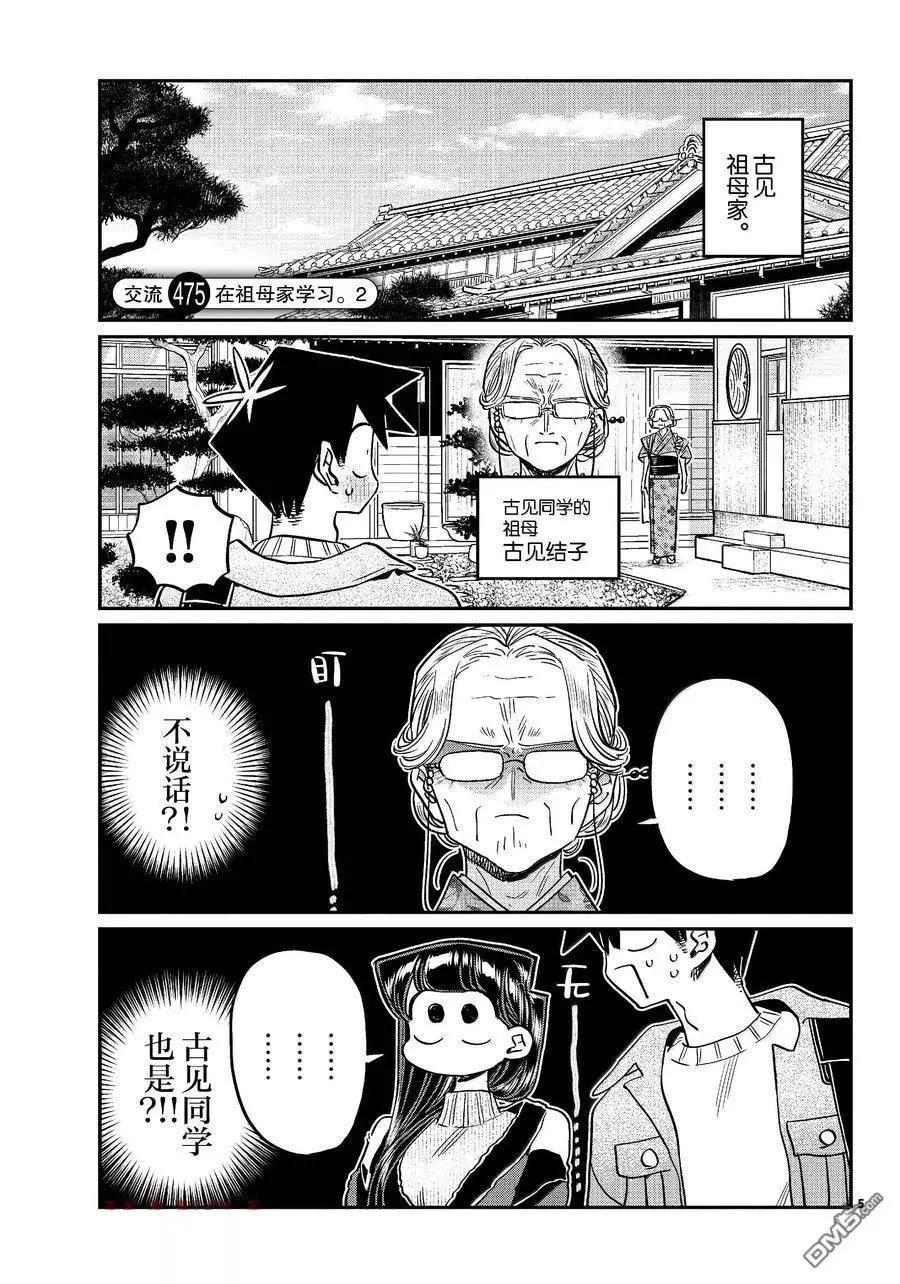 🍸古见同学是沟通鲁蛇。 第475话 第1页