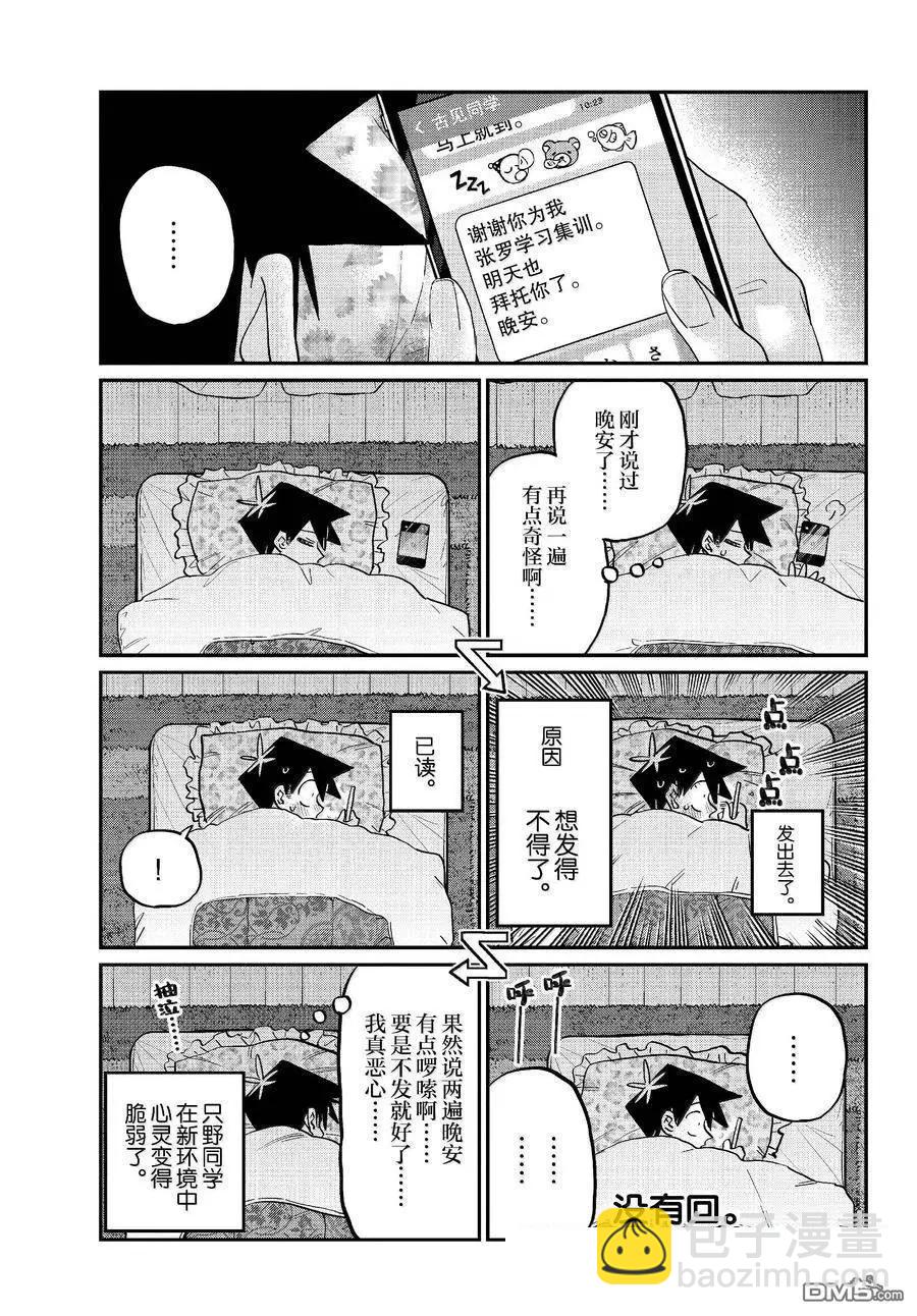 🍸古见同学是沟通鲁蛇。 第475话 第11页