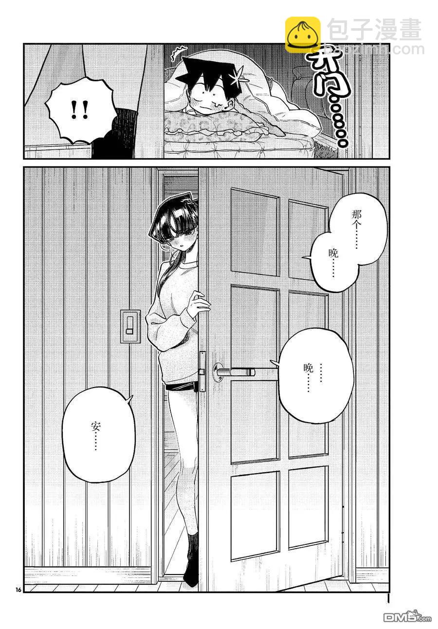 🍸古见同学是沟通鲁蛇。 第475话 第12页