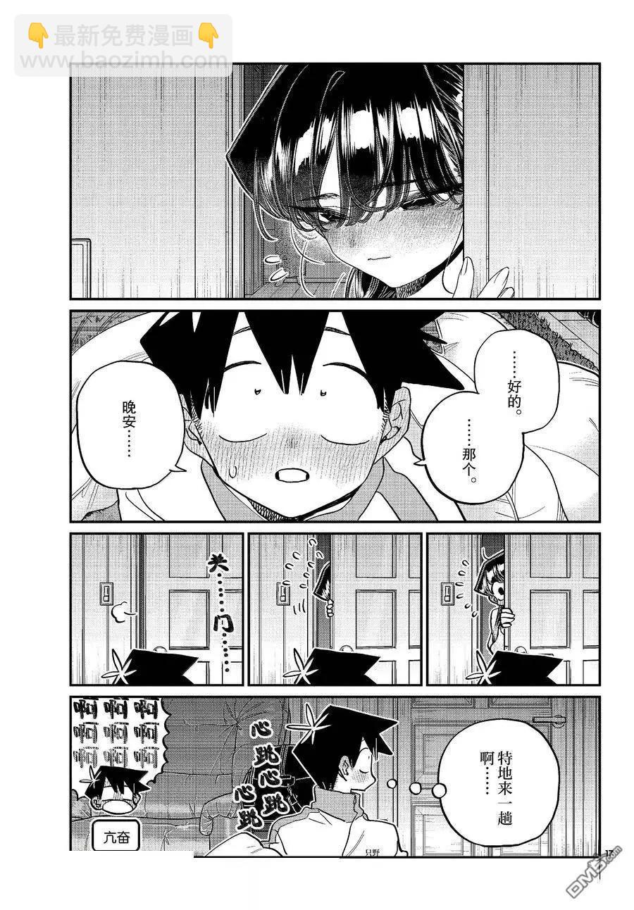 🍸古见同学是沟通鲁蛇。 第475话 第13页