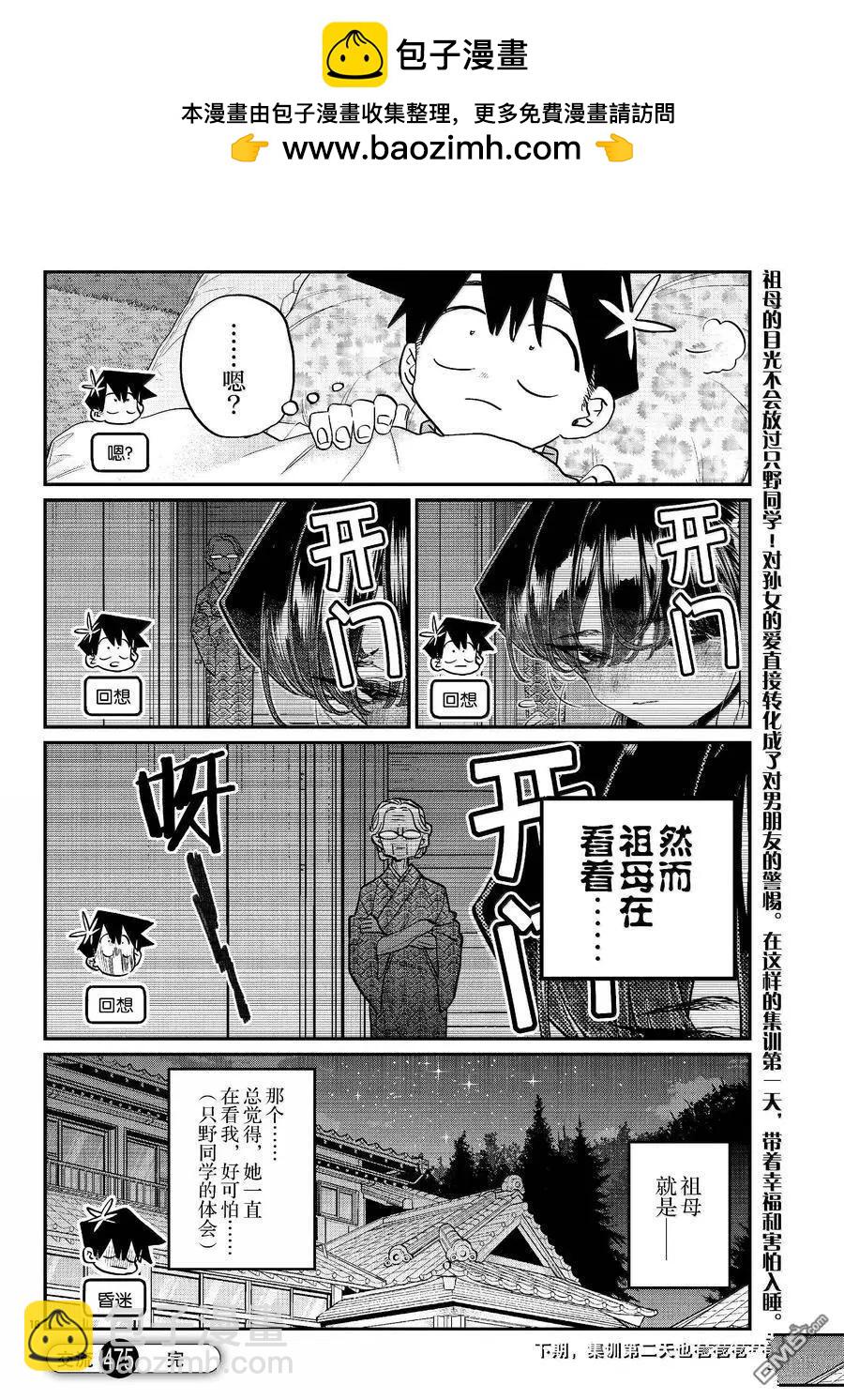🍸古见同学是沟通鲁蛇。 第475话 第14页