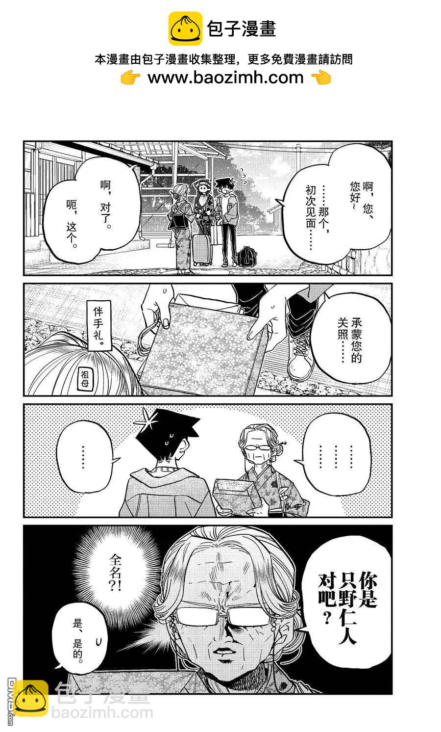 🍸古见同学是沟通鲁蛇。 第475话 第2页