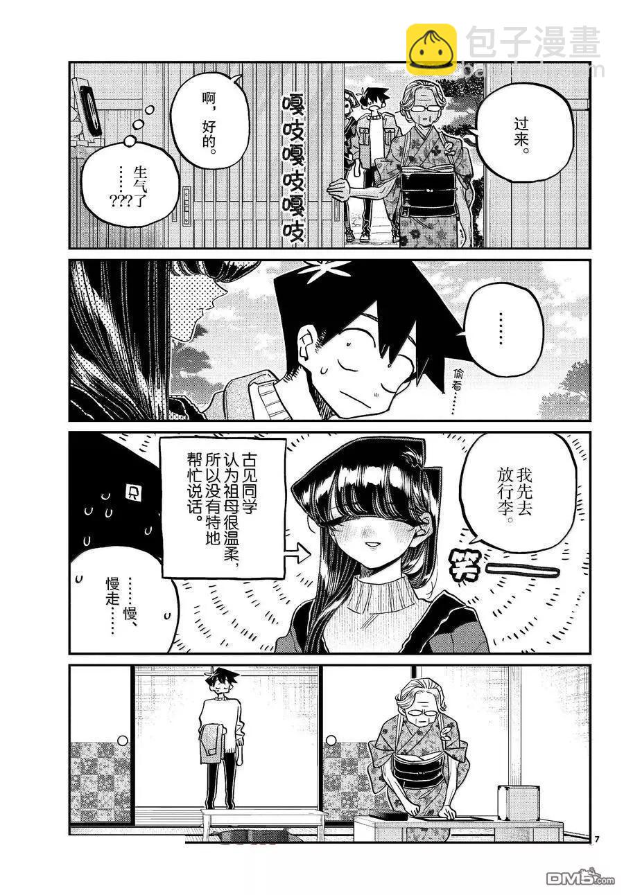 🍸古见同学是沟通鲁蛇。 第475话 第3页