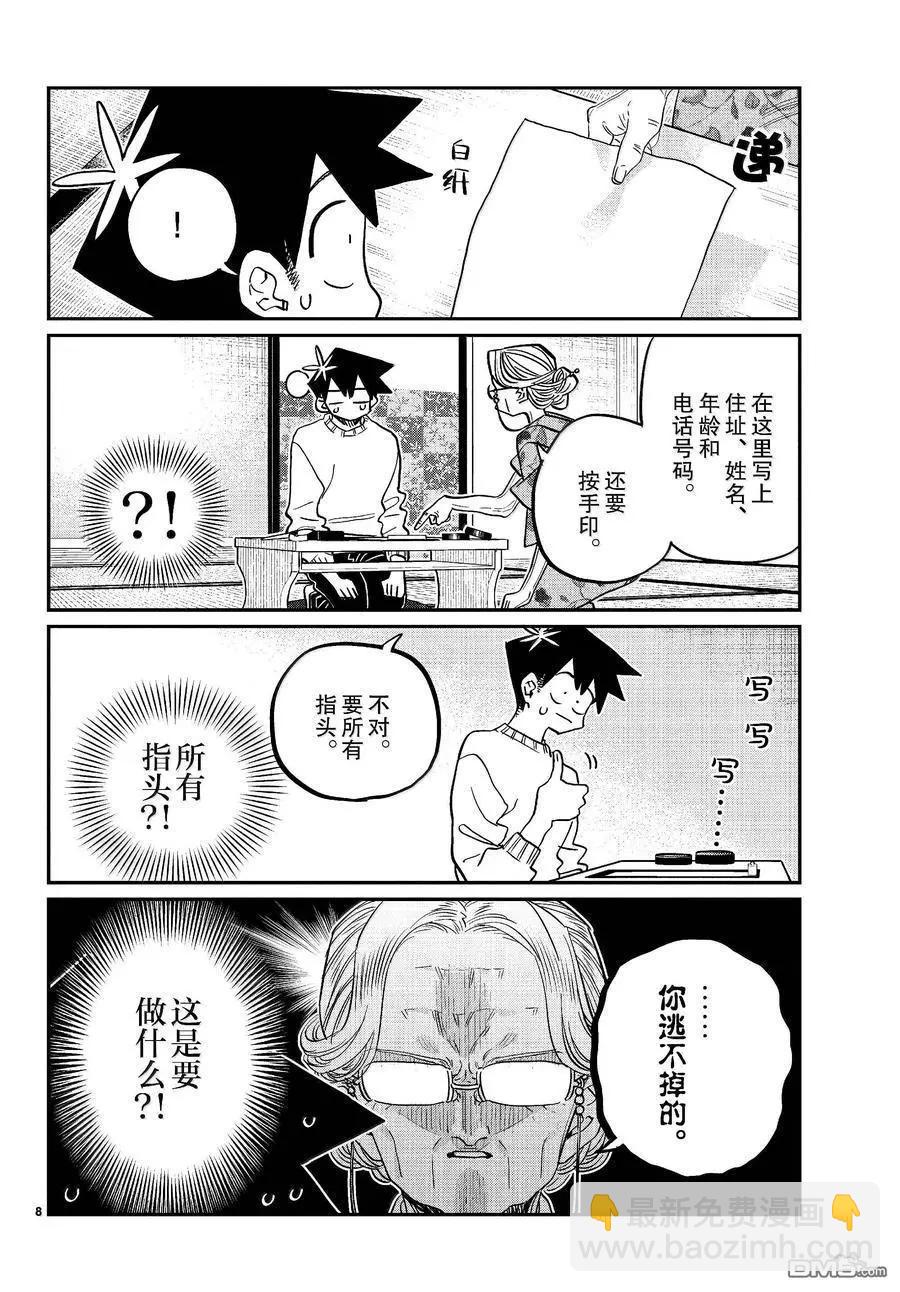 🍸古见同学是沟通鲁蛇。 第475话 第4页